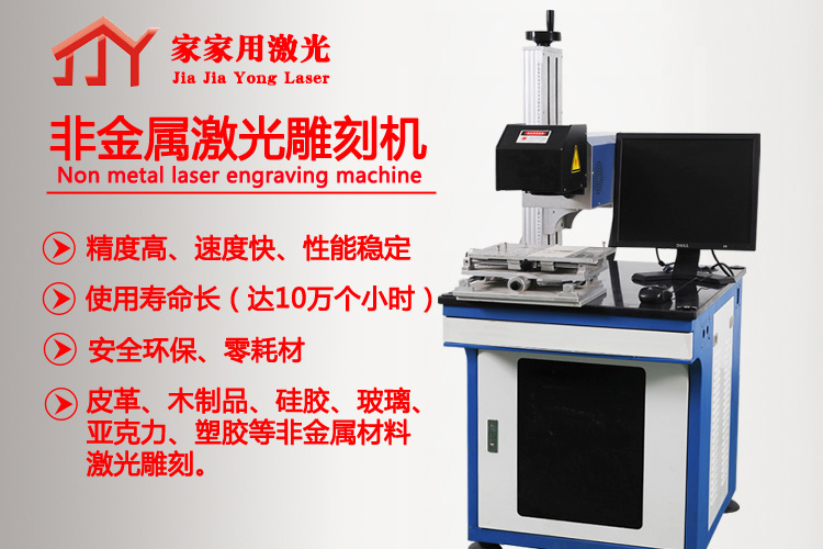 1473676215474596.jpg 非金屬激光打標(biāo)機_01.jpg